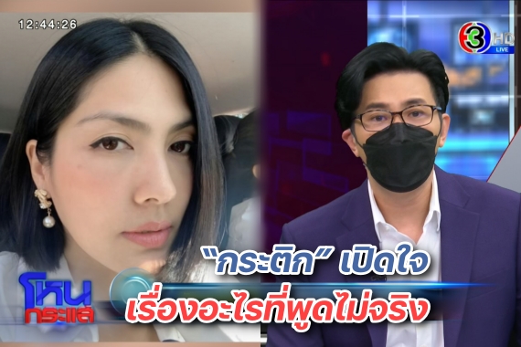 กระติก ให้การเท็จ ปก