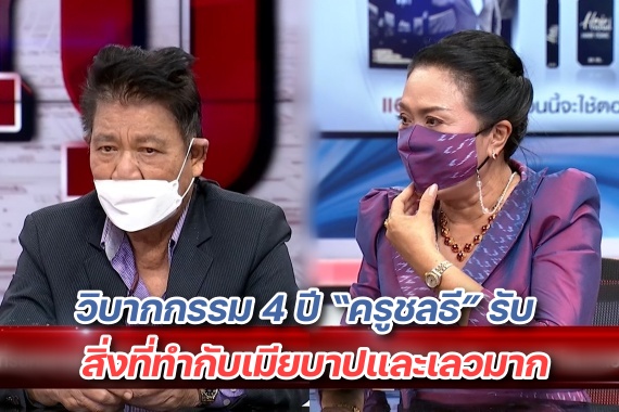 ครูชลธี เป็นเรื่องใหญ่ ปก