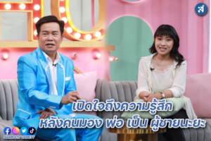 คุยแซ่บ 2604