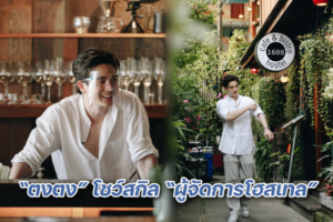 ตงตง ภารกิจนอกจอ ปก