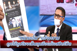 ทนายเอ็ม ปก