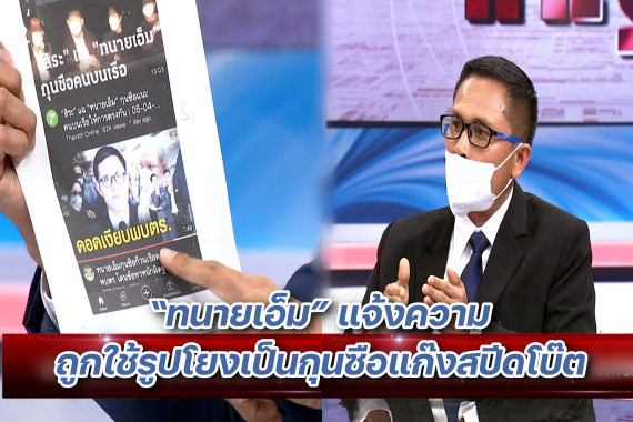 ทนายเอ็ม ปก