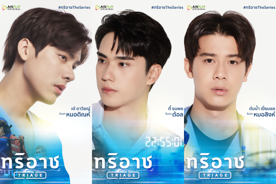 ทริอาช ปก