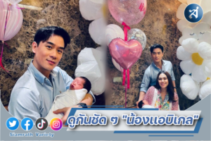 น้องแอบิเกล ปก