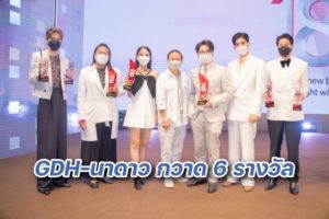 ปก กวาด 6 รางวัล