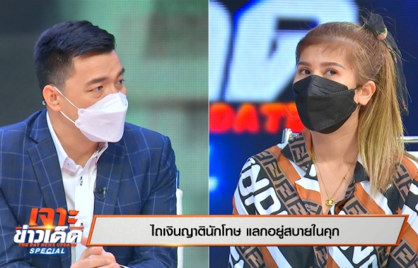 ปก บ๊อบ ราชทัณฑ์