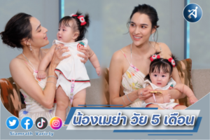 ปก หยาดทิพย์ ลูก