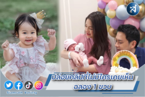 ฟลุค ลี ปล่อยคลิป ปก