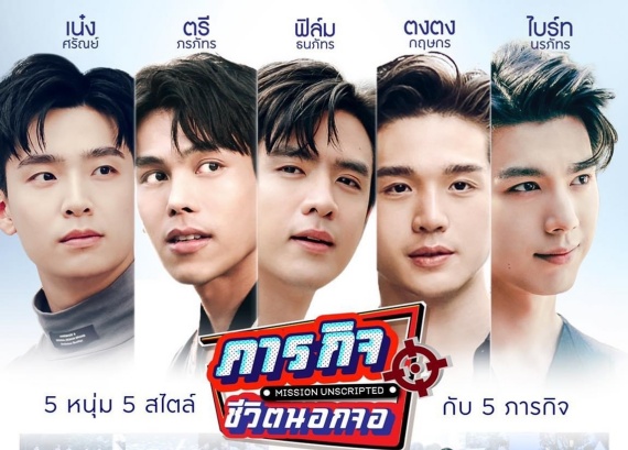 ภารกิจนอกจอ ปก