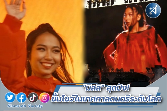 มิลลิ โคเชลล่า ปก