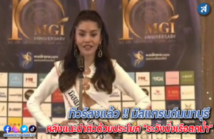 มิสแกรนด์