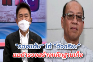 รองแต้ม โต้ อัจริยะ ปก