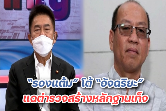 รองแต้ม โต้ อัจริยะ ปก