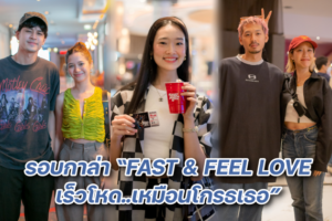 รอบกาล่า เร็วโหด ปก