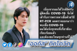 ออกัส ติดโควิด ปก