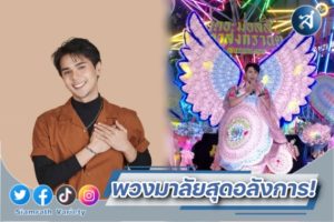 อิสร วันเกิด ปก