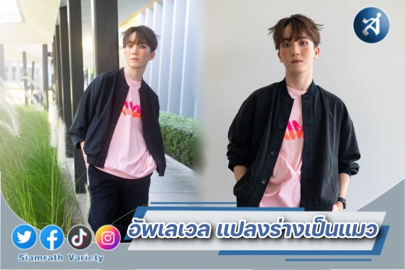 เจมส์ บทบาทแมว ปก