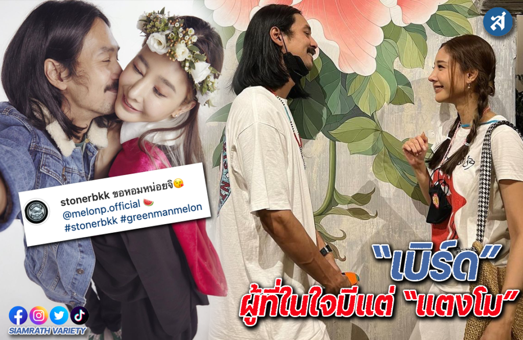 เบิร์ดดดดดดดด