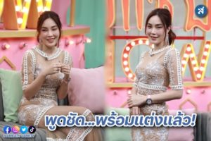 เมย์พิช คุยแซ่บ