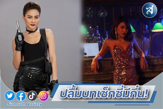 แคท กิติยา รับบท เพ็ญ ปก