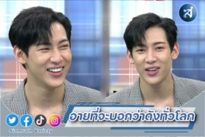 แบมแบม โหนกระแส ปก