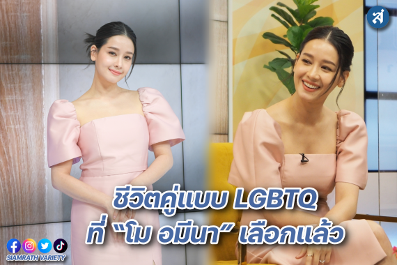 โม อมีนา ปก