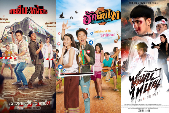 โมโนแมกซ์ สามอีสาน ปก