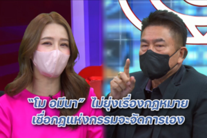 โหนกระแส 26 เม.ย.ปก