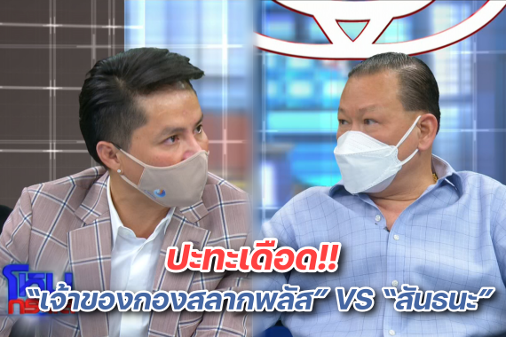 โหนกระแส 6 เม.ย.ปก