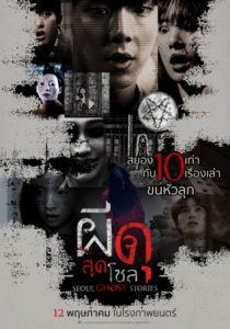 batch_Seoul Ghost Stories Poster TH