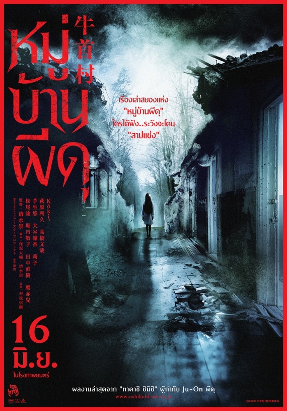 ox_head_village_posterTH