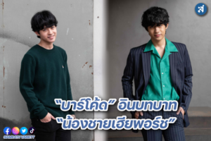 คิน พอร์ช ปก