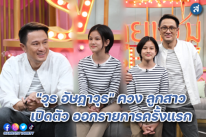 คุยแซ่บ 2305