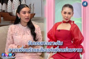 ชมพู่ เป็กกี้ คุยแซ่บ ปก