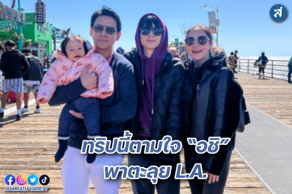 ตามใจอชิ ปก