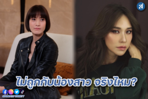 นุ่นพลอย คุยแซ่บ ปก