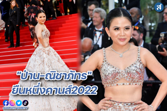 ป่าน คานส์ ปก