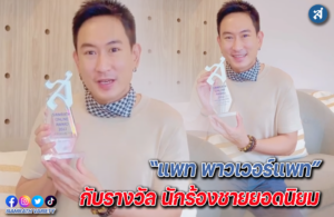 พเฟำพำไพเ