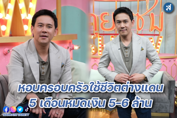 ฟลุค เปิดใจใช้ชีวิต ปก