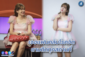 มิ้น-นวินดา โต๊ะแชร์มหาชน ปก