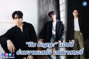 ยิม ธัญญะ ปก