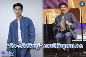 ริว โต๊ะแชร์มหาชน ปกหน้า