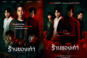ร้านของเก่า ปก