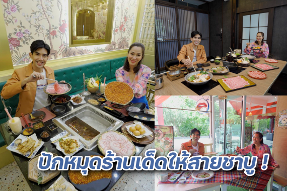 สายชาบู ปก