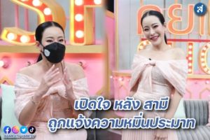 หนิง เปิดใจ คุยแซ๋บ ปก