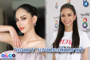 แอนนา เสืองามเอี่ยม ปก