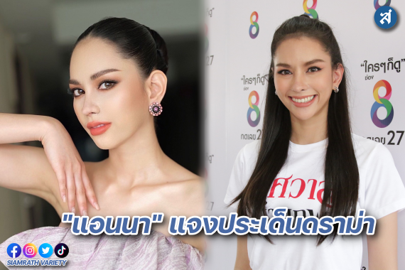 แอนนา เสืองามเอี่ยม ปก