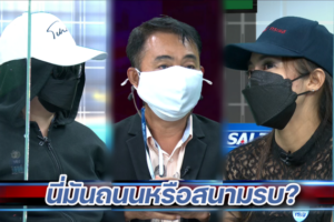 โหนกระแส 19 พ.ค.ปก