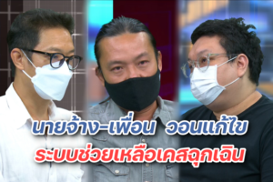 โหนกระแส 20 พ.ค.ปก