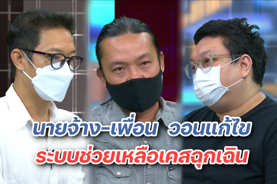 โหนกระแส 20 พ.ค.ปก